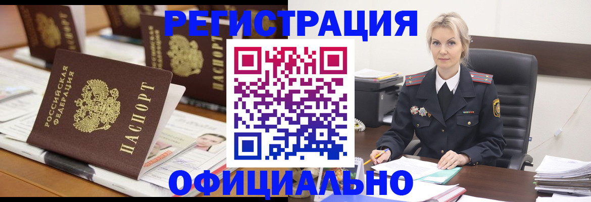 прописка штамп в Берёзовском