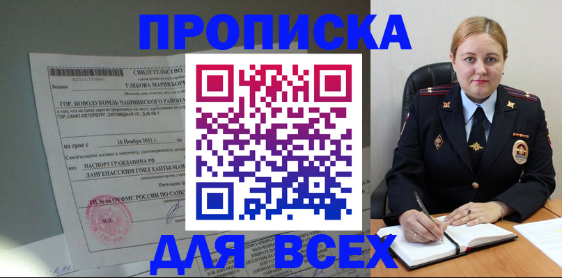 прописка поиск в Берёзовском