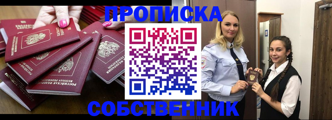 прописка от собственника в Берёзовском